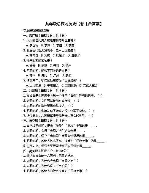 九年级总复习历史试卷【含答案】