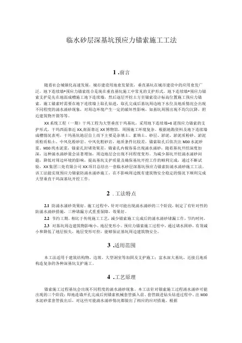 临水砂层深基坑预应力锚索施工工法