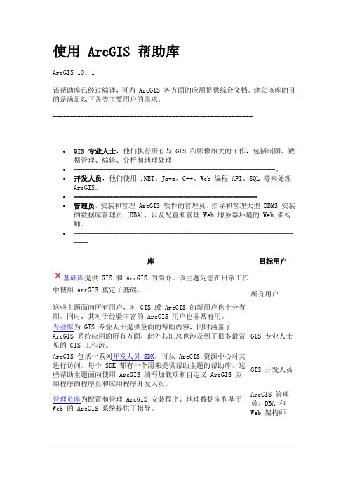 arcgis10[1].0基础教程11