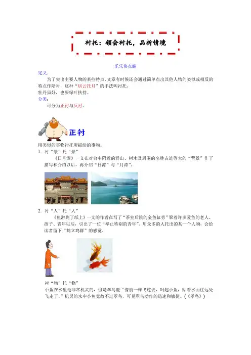 部编人教版六年级下册语文：阅读理解技巧领会衬托,品析情境