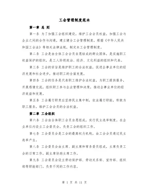 工会管理制度范本（4篇）