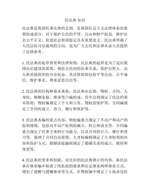 民法典 知识