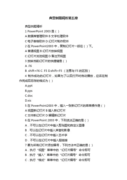 典型例题精析第五章
