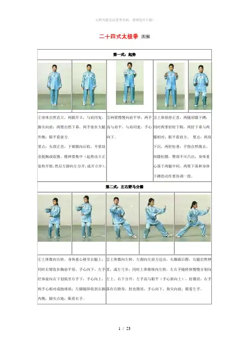 24式太极拳图解及讲解