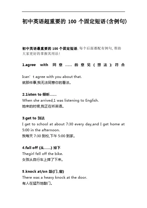 初中英语超重要的100个固定短语(含例句)