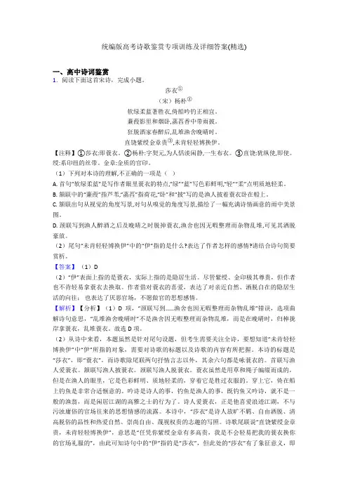 统编版高考诗歌鉴赏专项训练及详细答案(精选)