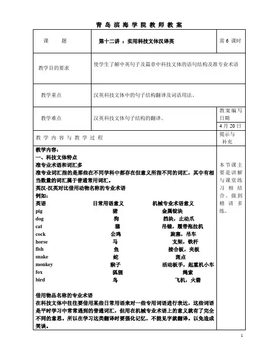 第十二章科技文体翻译教案
