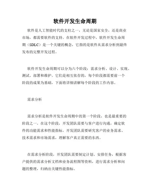 软件开发生命周期