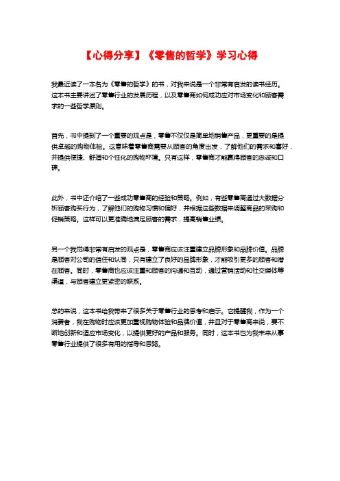 【心得分享】《零售的哲学》学习心得