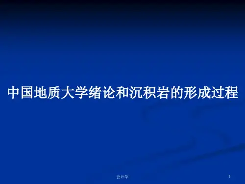 中国地质大学绪论和沉积岩的形成过程PPT学习教案
