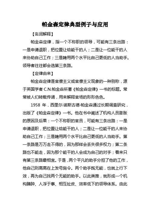 帕金森定律典型例子与应用