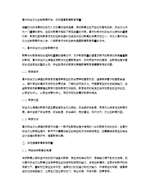 高中政治文化创新教案开发,如何提高教育教学质量？