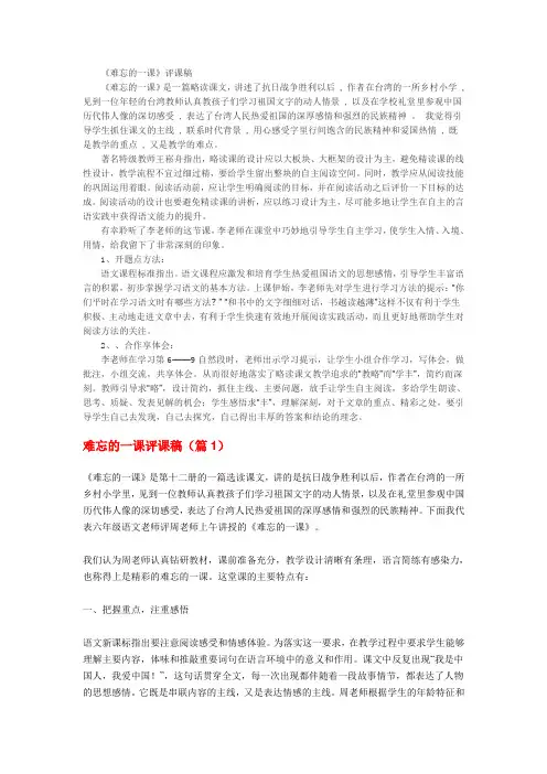 《难忘的一课》评课稿)