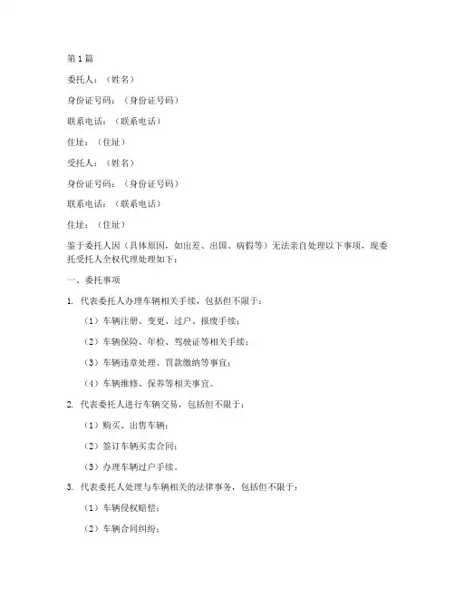 委托书模版车辆(3篇)