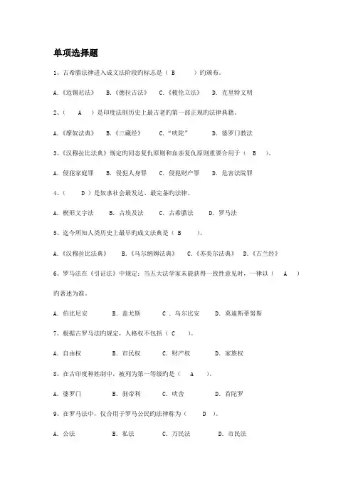 2023年外国法制史平时作业1234答案