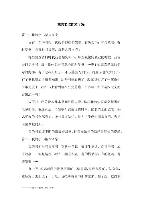 我的书架作文8篇_三年级