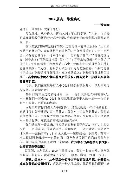 2014届高三毕业典礼(修改)