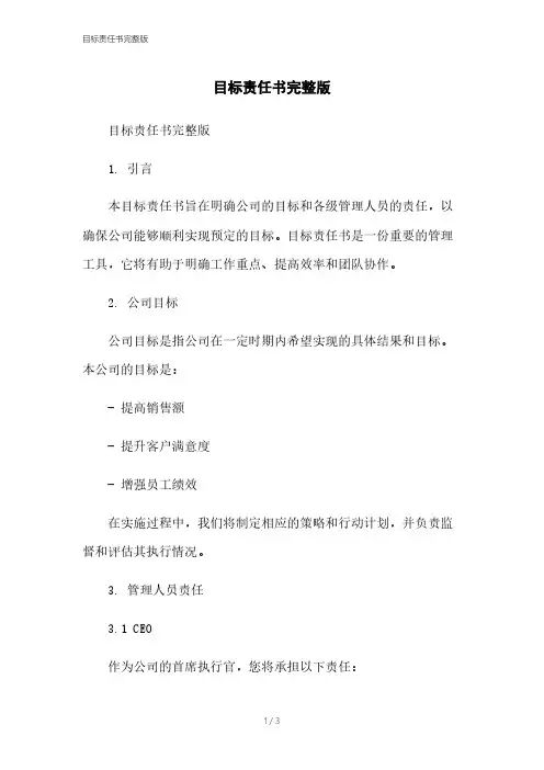 目标责任书完整版