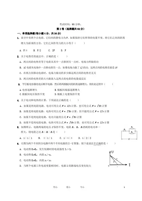 广东省普宁市高二物理上学期期中考试试题粤教版