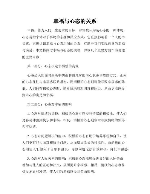 幸福与心态的关系