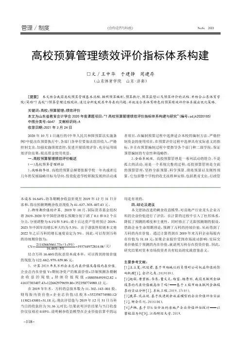 高校预算管理绩效评价指标体系构建
