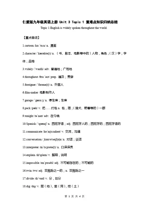 仁爱版九年级英语上册 Unit 3 Topic 1 重难点知识归纳总结