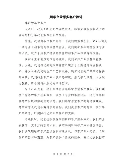 烟草企业服务客户演讲