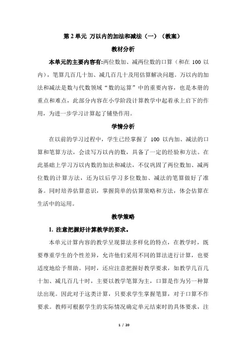 人教版三年级数学上册第二单元 万以内的加法和减法(一)(教案)