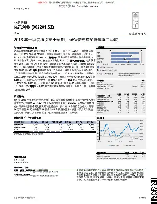 光迅科技：强劲表现有望持续至二季度 买入评级