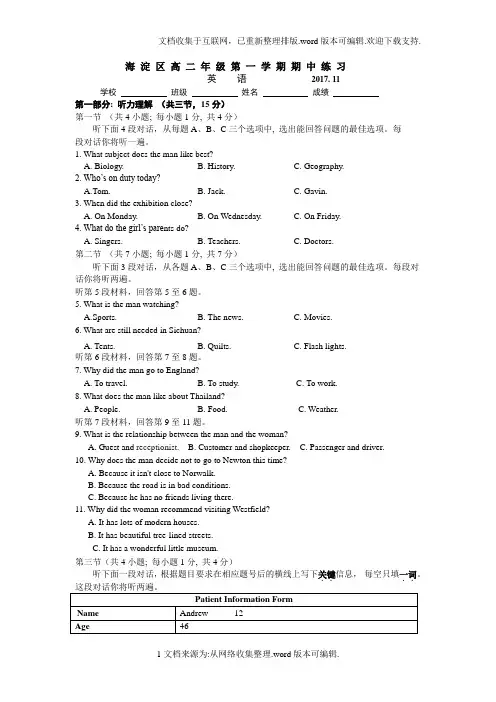 2020-11月-海淀区高二英语期中考试试题