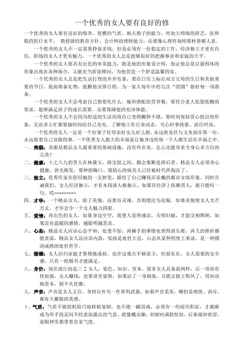 一个优秀的女人要有良好的修养