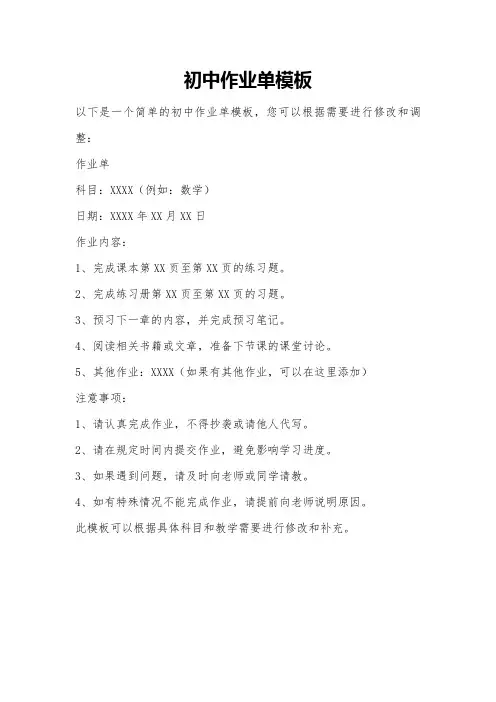 初中作业单模板
