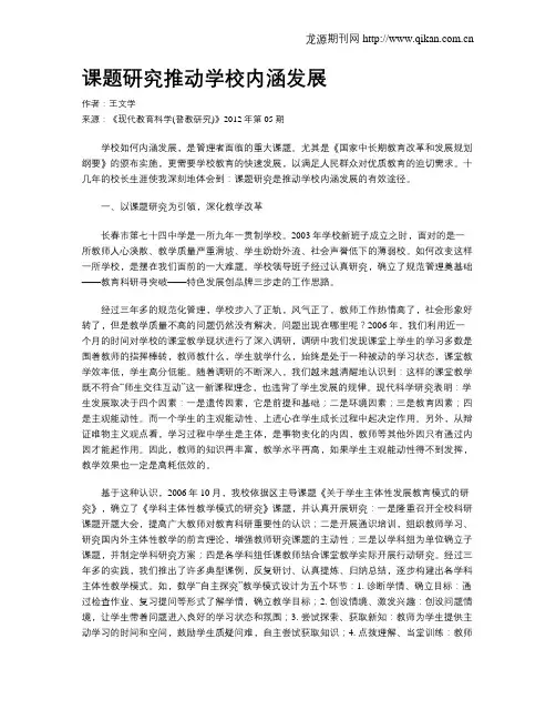 课题研究推动学校内涵发展
