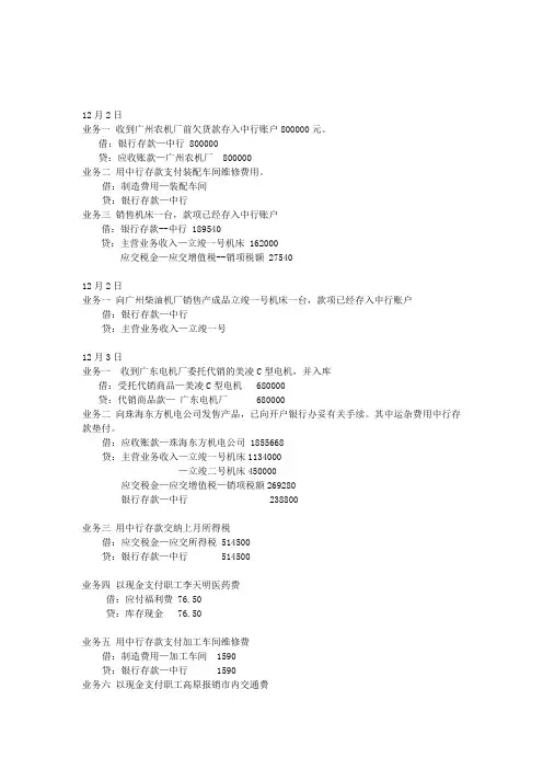 电大会计模拟实验 广东立竣机床