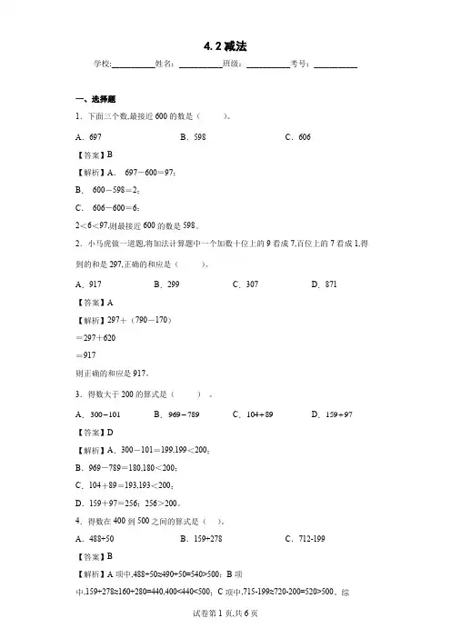 人教版数学三年级上册 减法同步练习 (解析版)