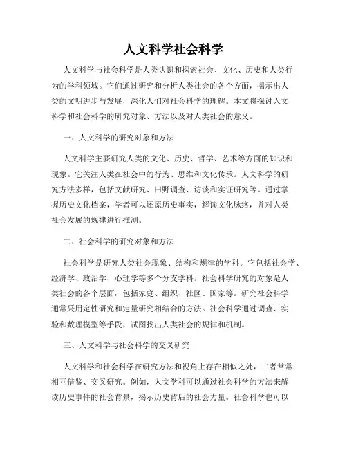 人文科学社会科学