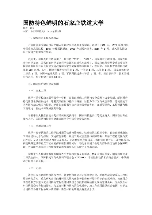国防特色鲜明的石家庄铁道大学