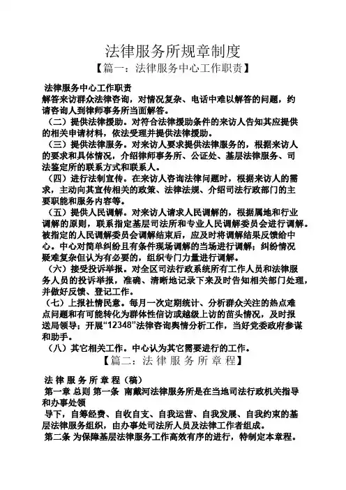 法律服务所规章制度