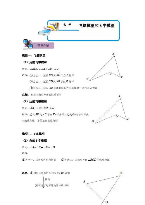 模型02 飞镖、8字模型(解析版)