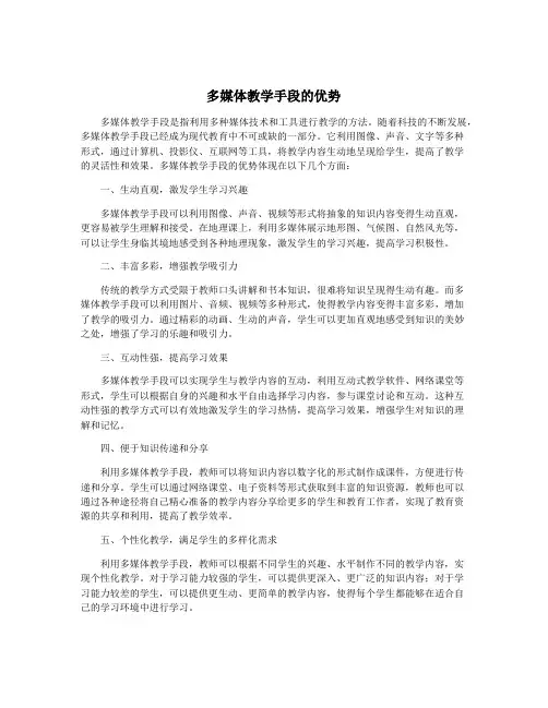 多媒体教学手段的优势