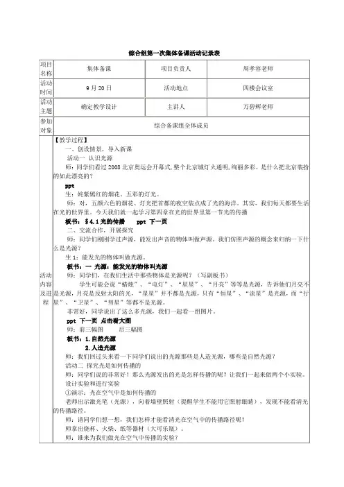 综合组第一次集体备课活动记录表