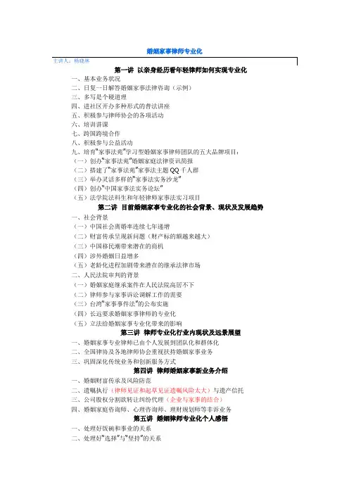 婚姻家事律师专业化