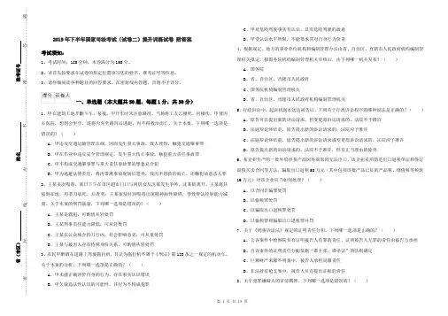 2019年下半年国家司法考试(试卷二)提升训练试卷 附答案