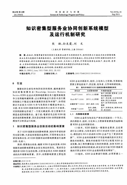 知识密集型服务业协同创新系统模型及运行机制研究