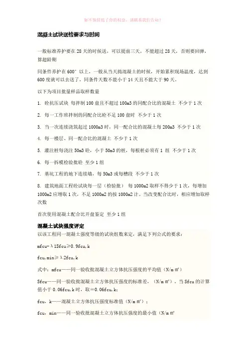 混凝土试块送检规范批量及龄期参考模板