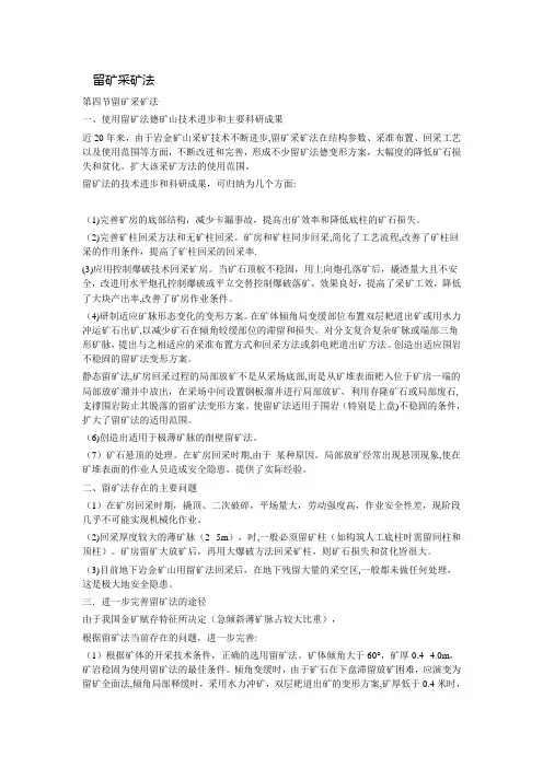 留矿采矿法