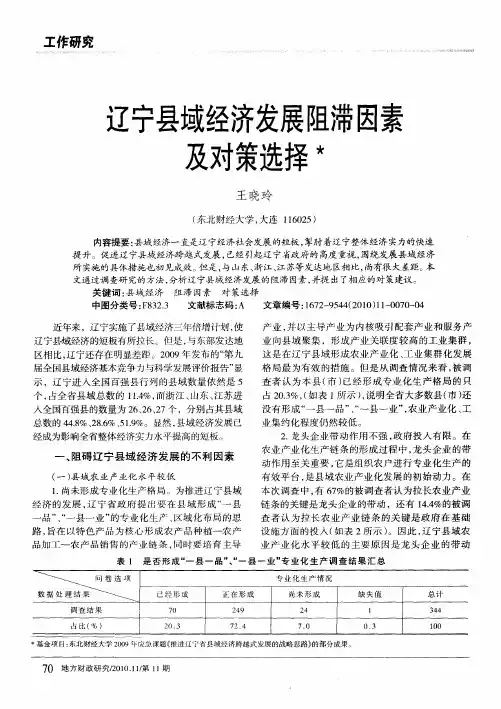 辽宁县域经济发展阻滞因素及对策选择