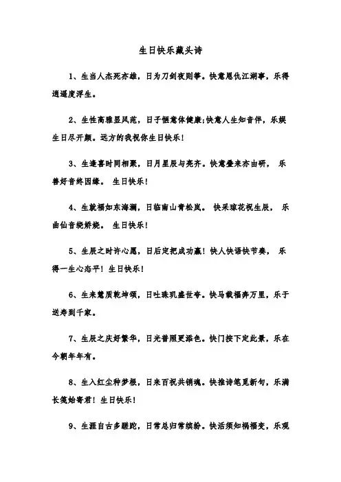 生日快乐藏头诗（2篇）