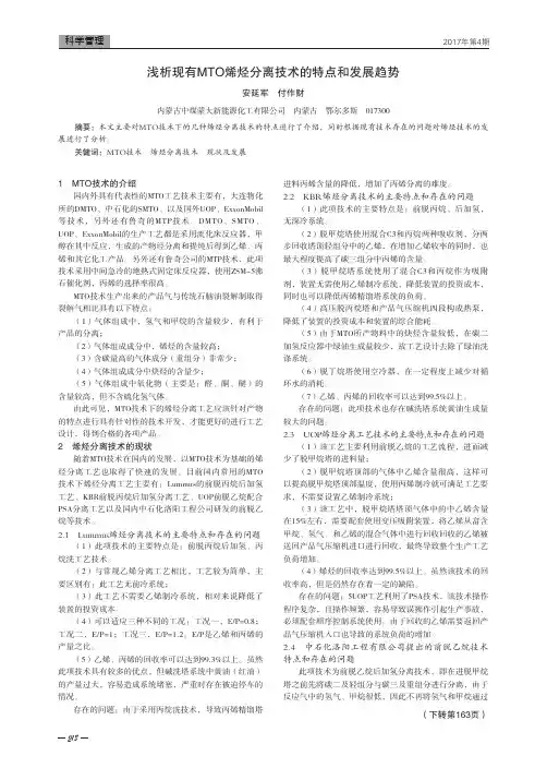 浅析现有MTO烯烃分离技术的特点和发展趋势