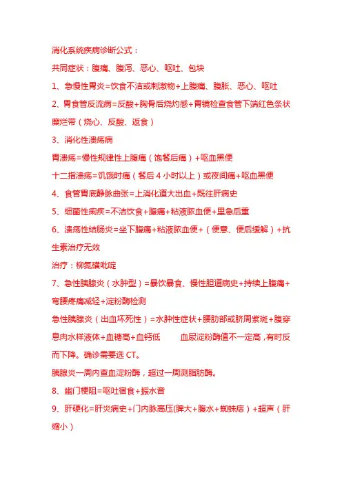 临床执业助理医师实践技能之疾病诊断公式